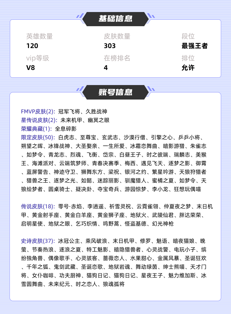 王者荣耀租号