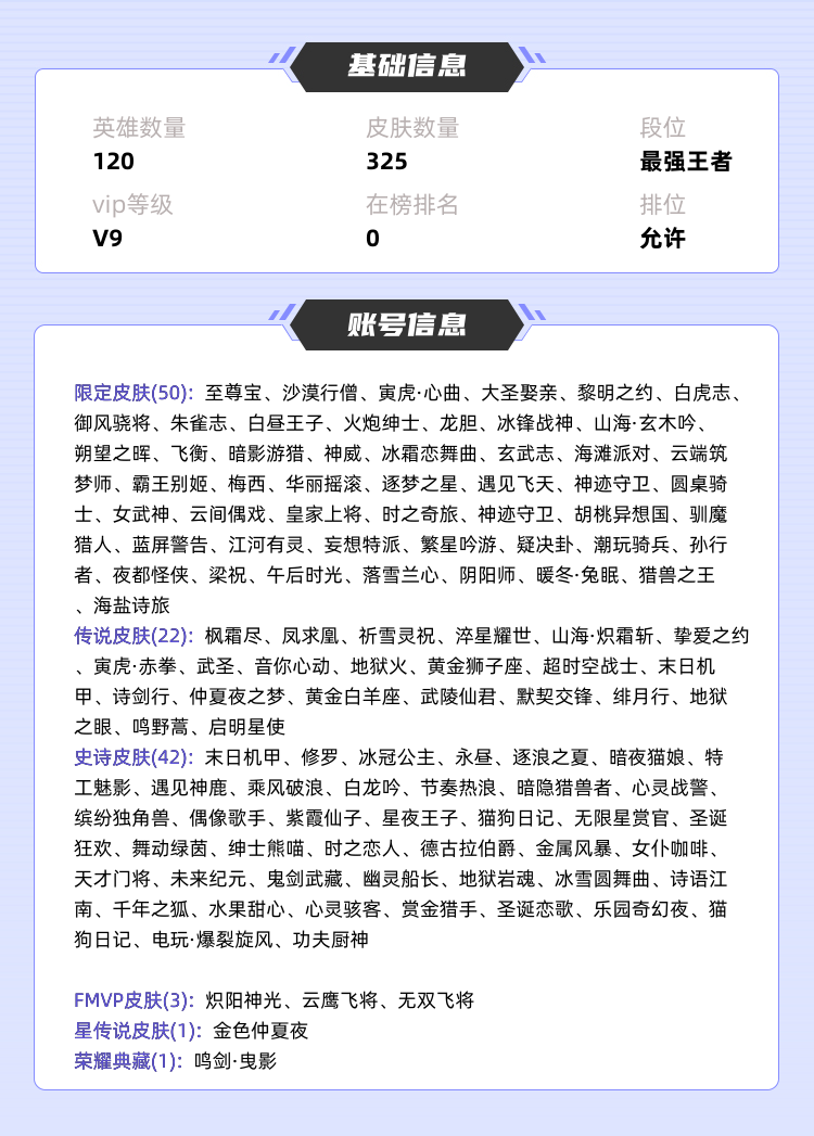 王者荣耀租号
