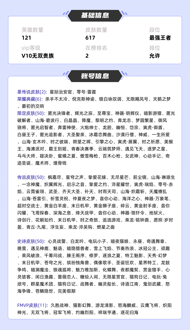 王者荣耀租号