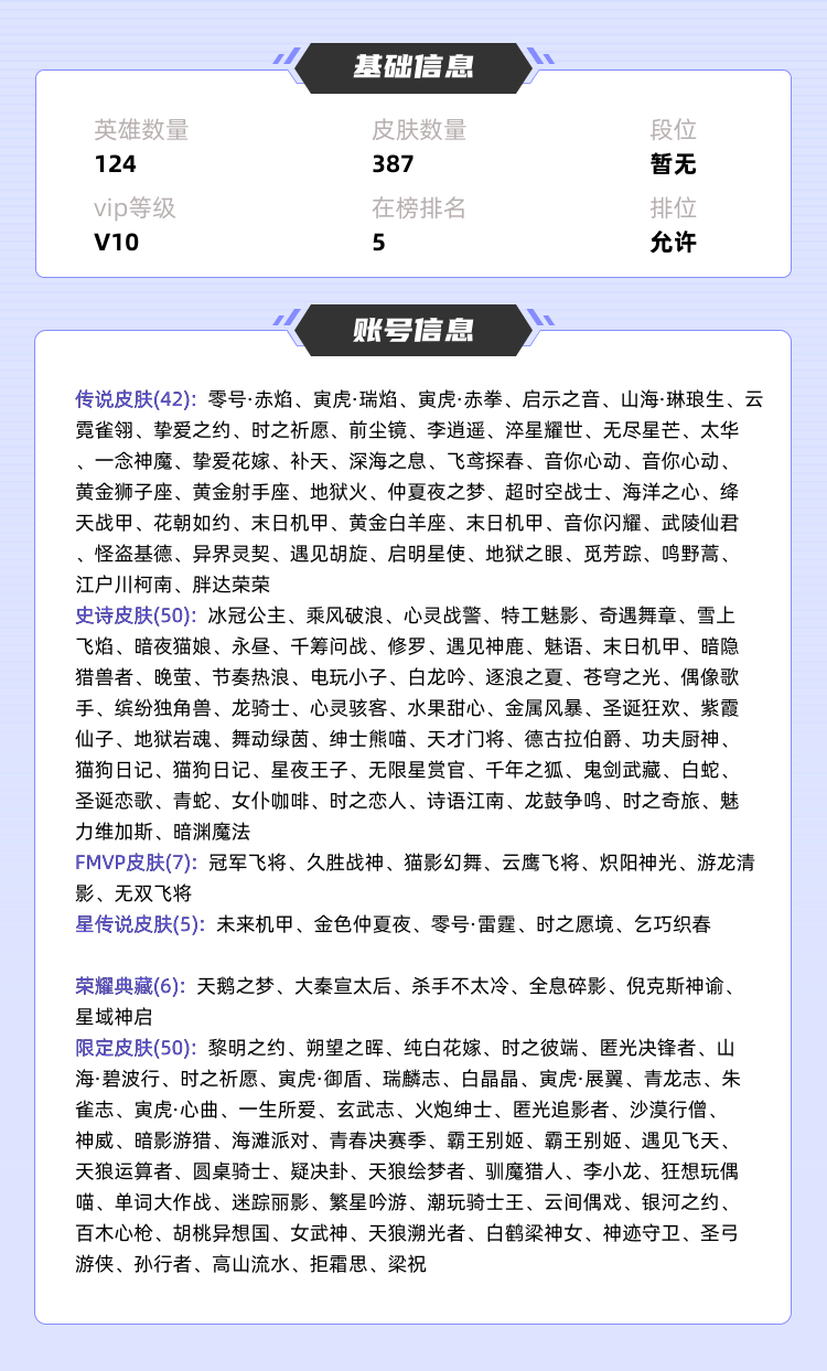 王者荣耀租号