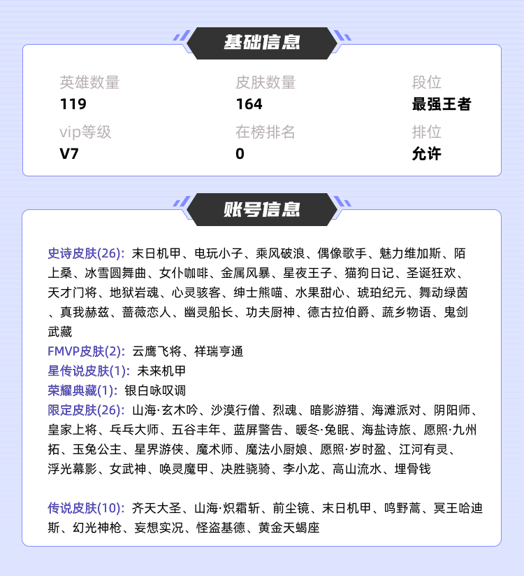 王者荣耀租号