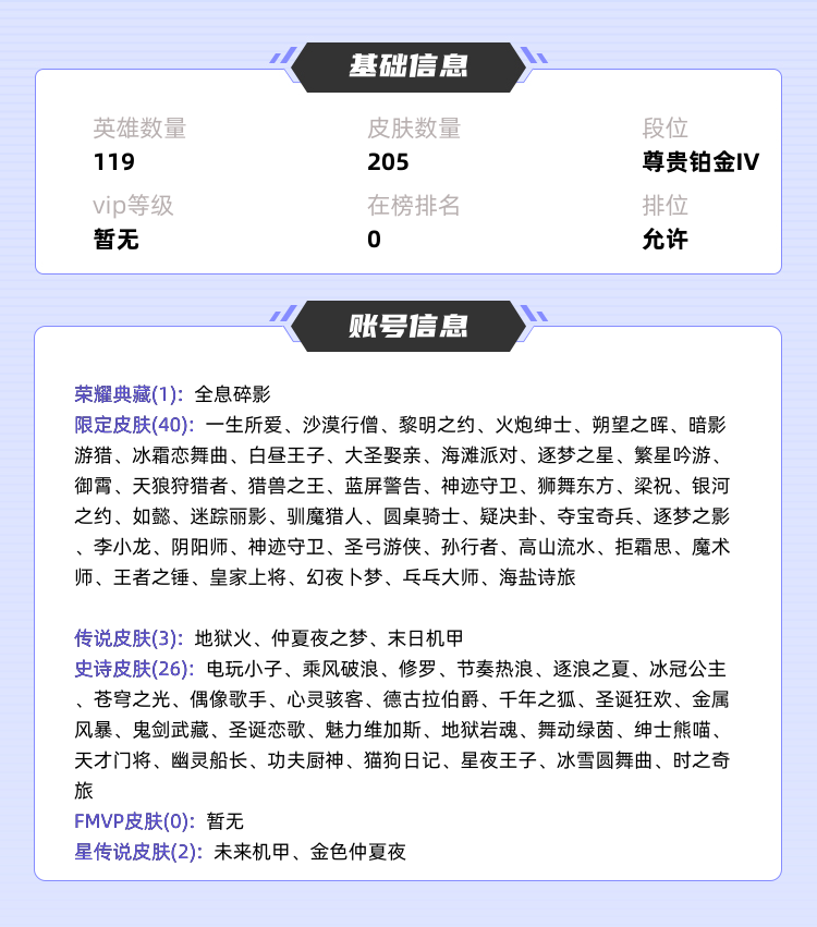 王者荣耀租号