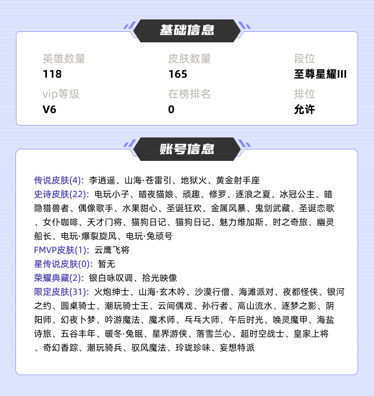 王者荣耀租号