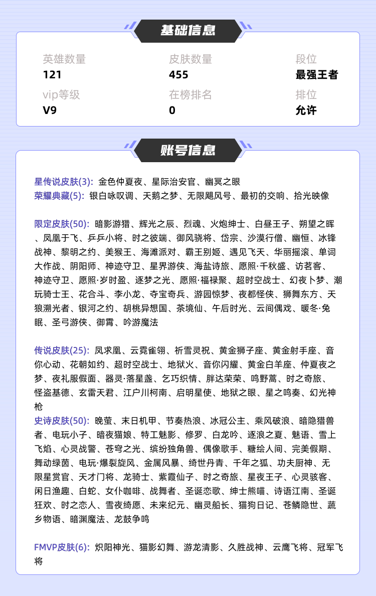 王者荣耀租号