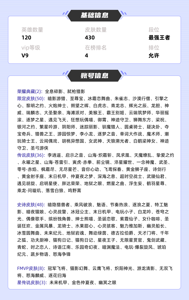 王者荣耀租号