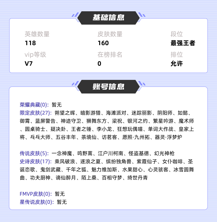 王者荣耀租号