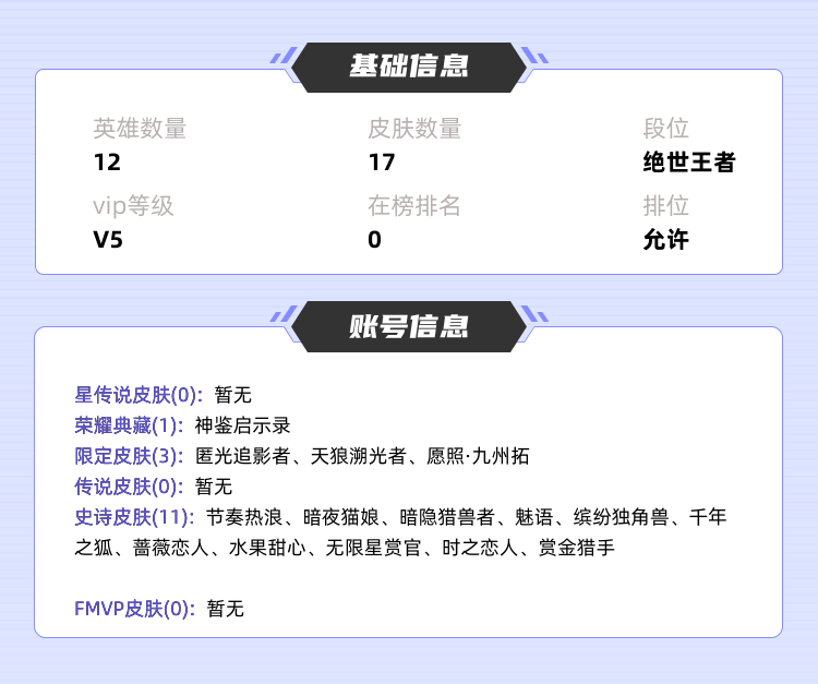 王者荣耀租号