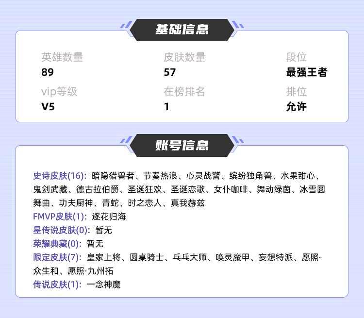 王者荣耀租号