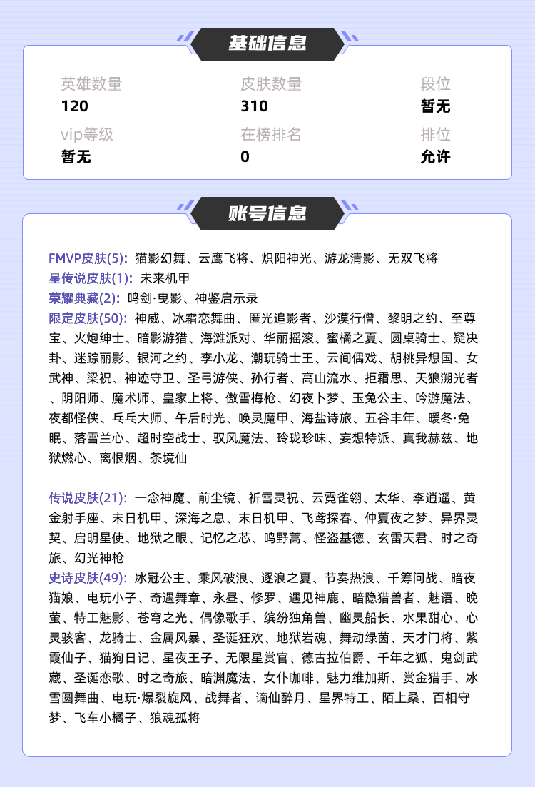王者荣耀租号