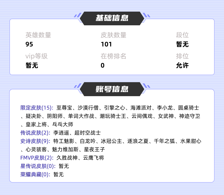 王者荣耀租号