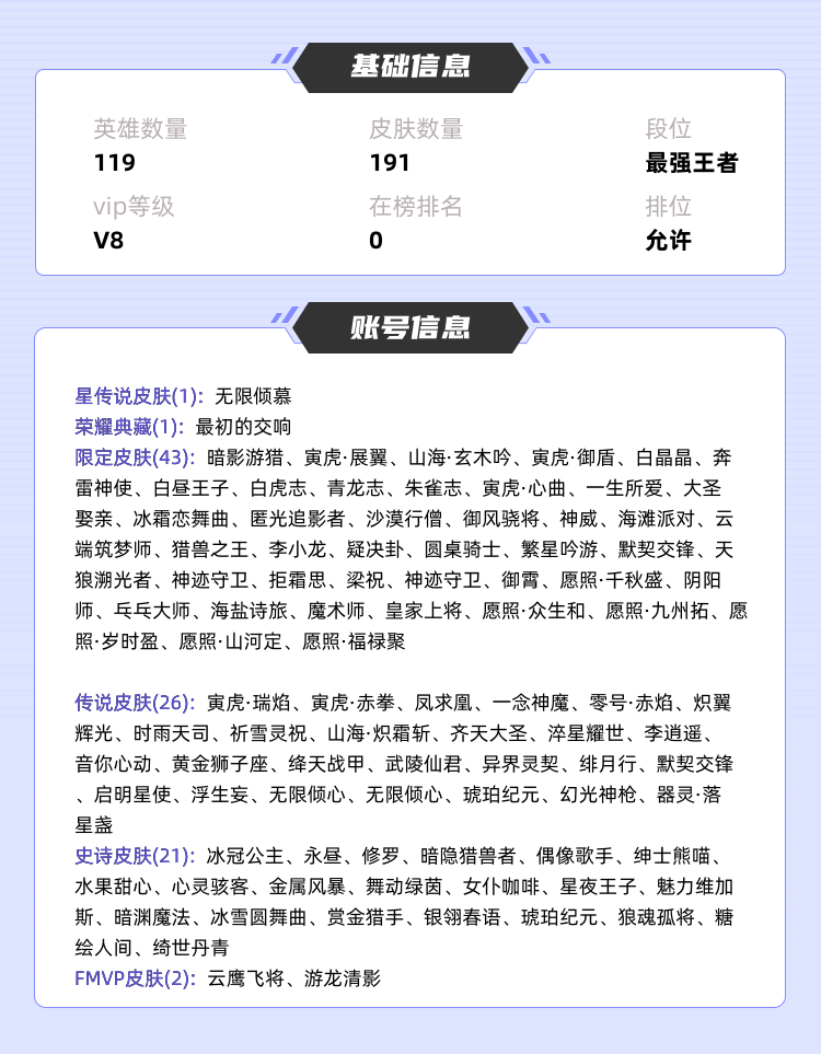 王者荣耀租号