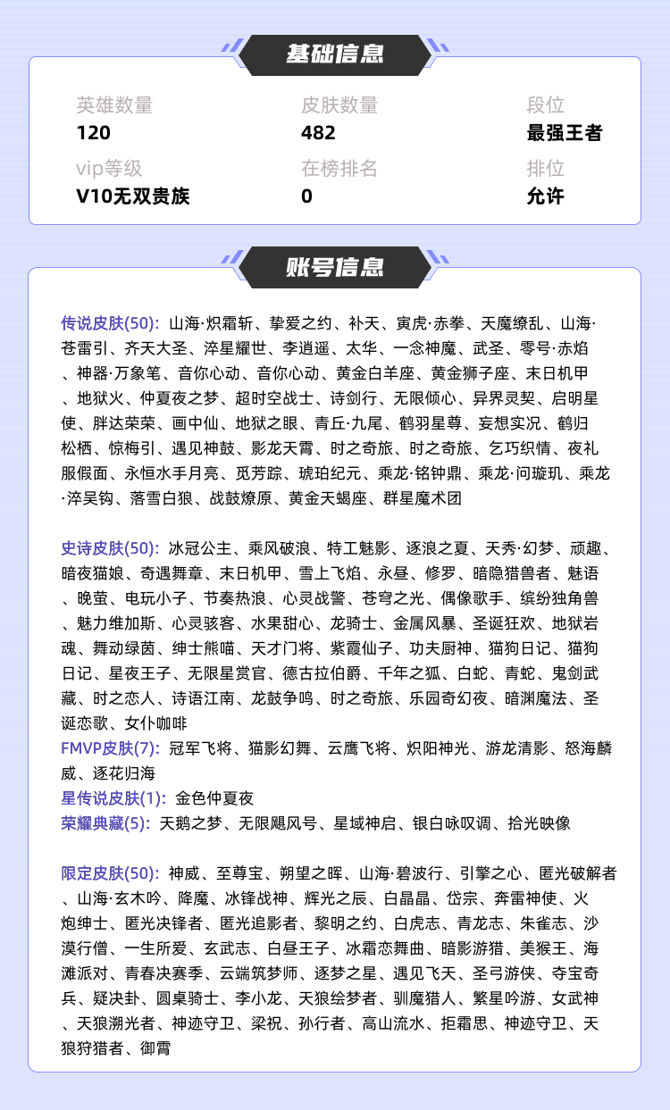 王者荣耀租号