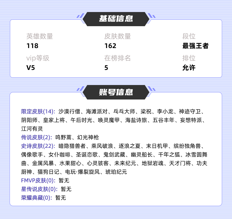 王者荣耀租号