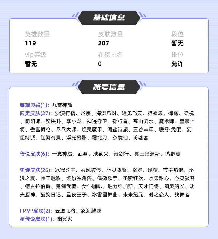 王者荣耀租号