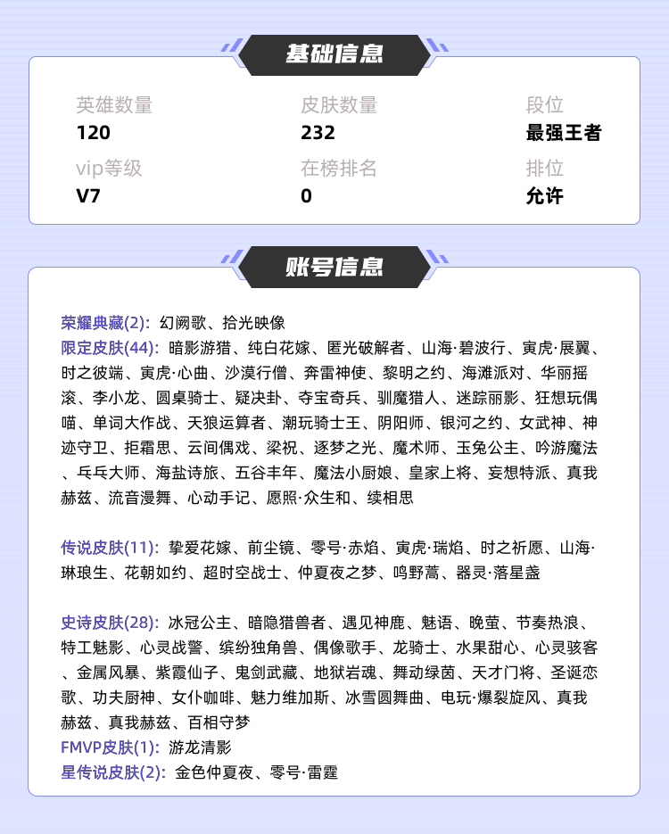 王者荣耀租号