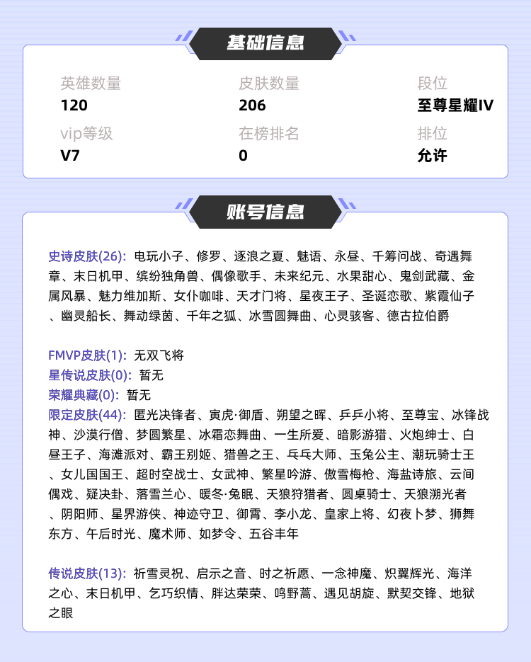 王者荣耀租号