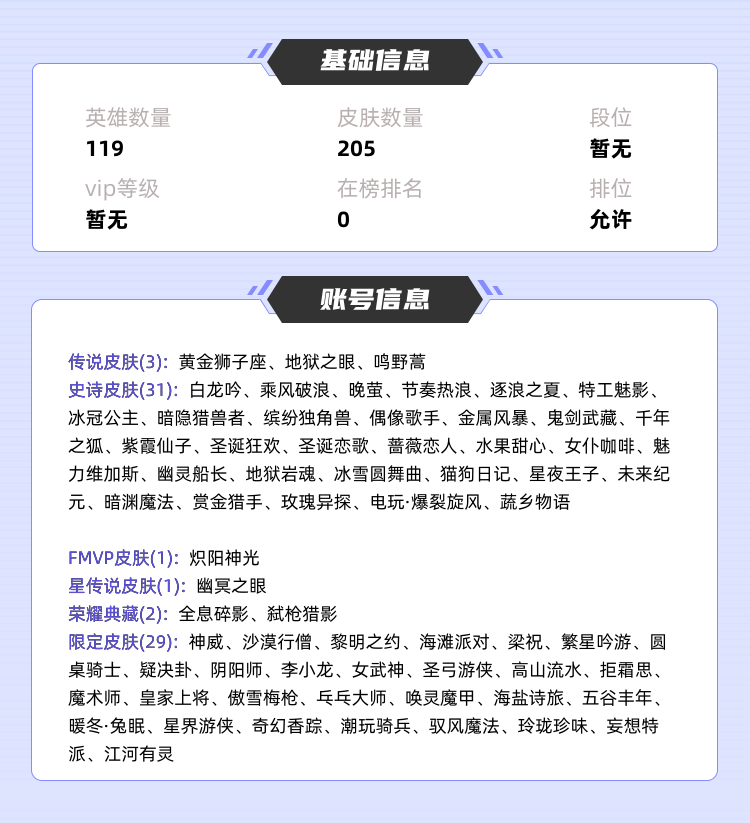 王者荣耀租号