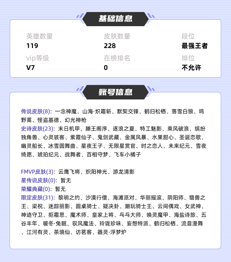 王者荣耀租号