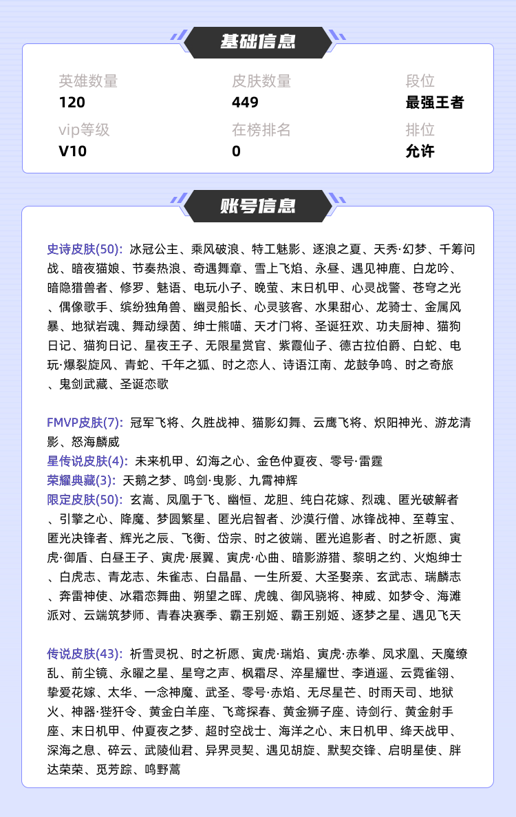 王者荣耀租号