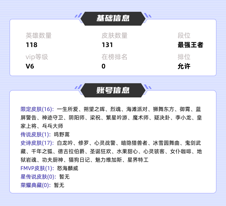 王者荣耀租号