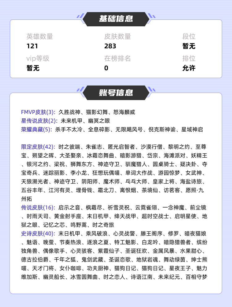 王者荣耀租号