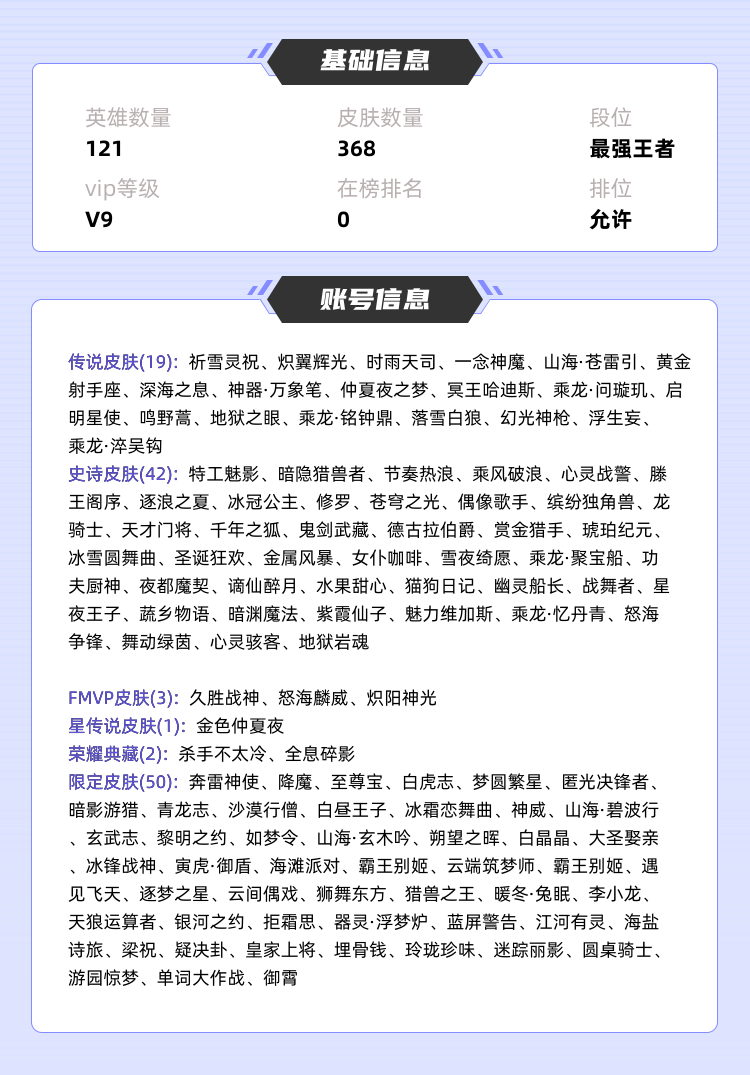 王者荣耀租号