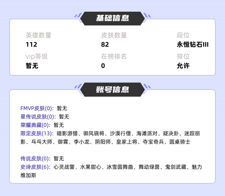 王者荣耀租号