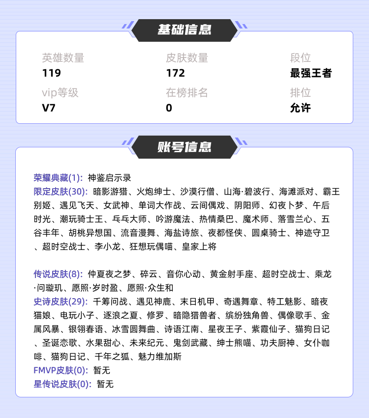 王者荣耀租号
