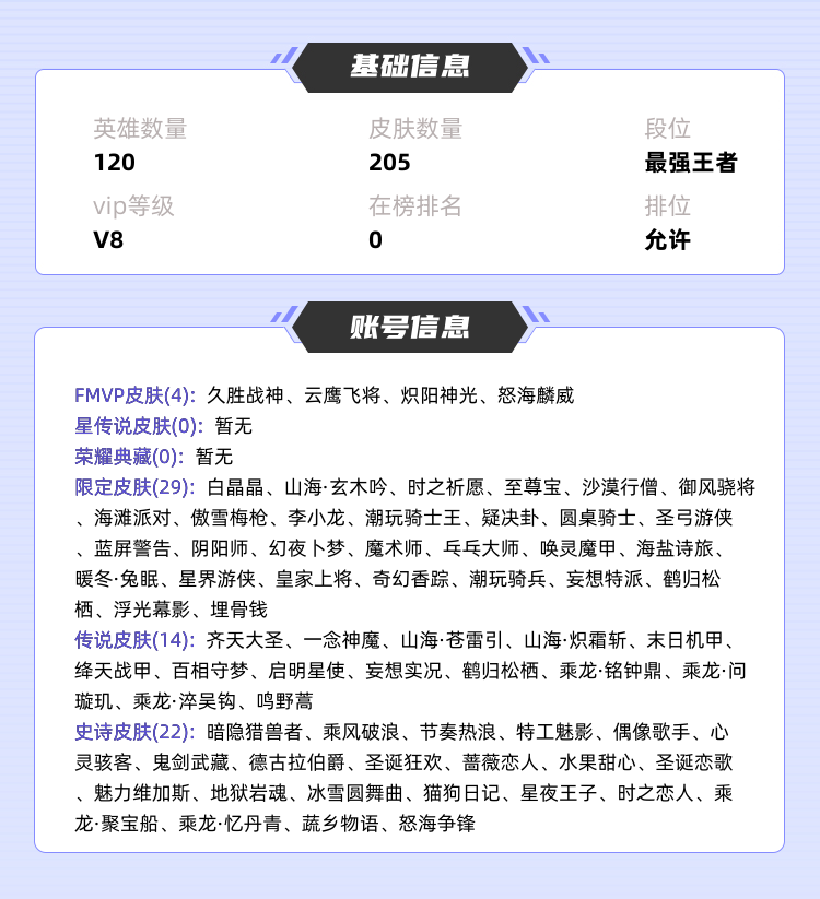 王者荣耀租号