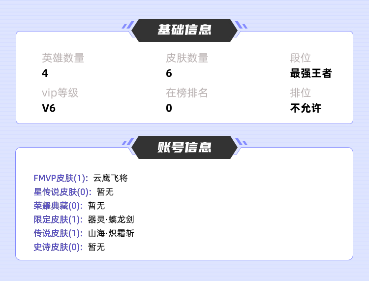 王者荣耀租号
