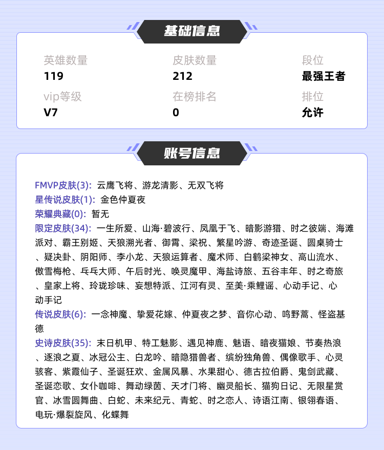 王者荣耀租号