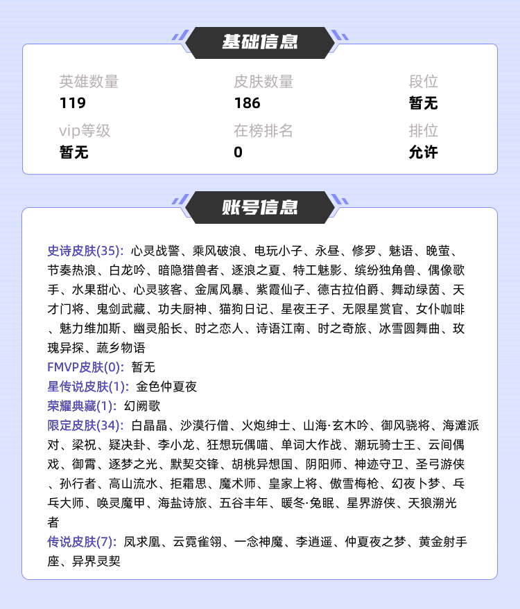 王者荣耀租号