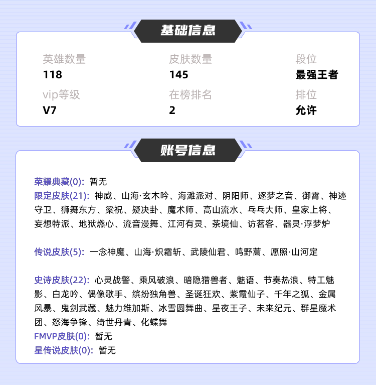 王者荣耀租号