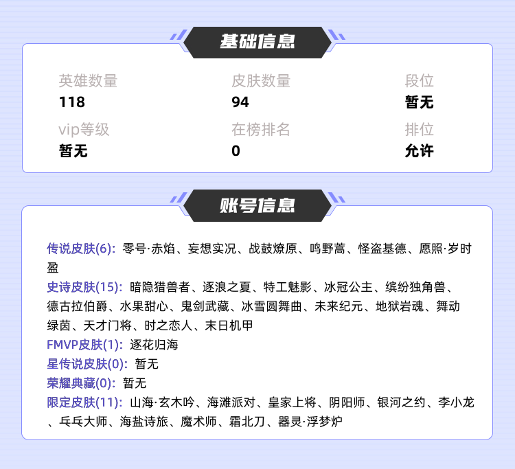 王者荣耀租号