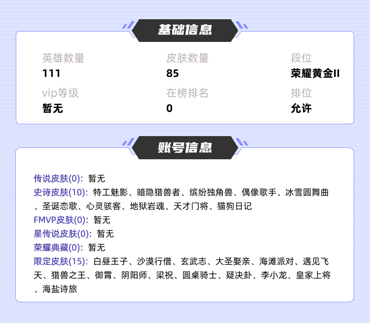 王者荣耀租号