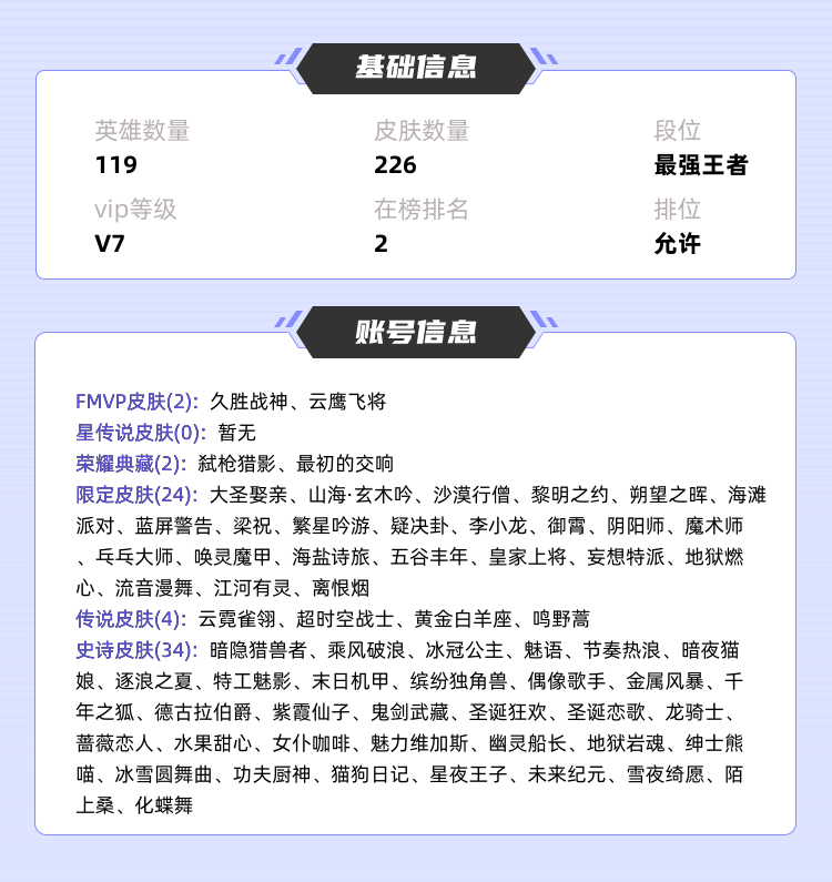 王者荣耀租号