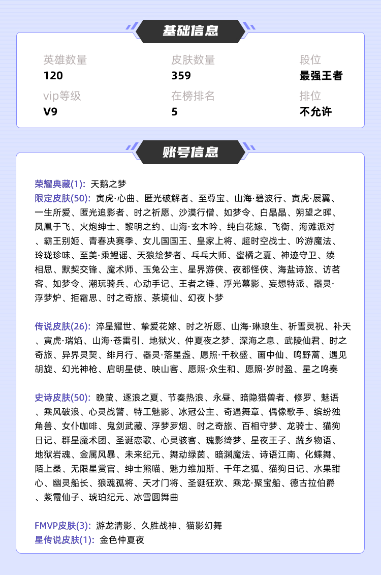 王者荣耀租号