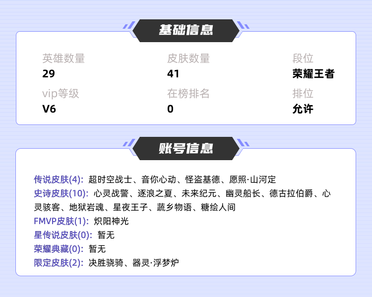 王者荣耀租号