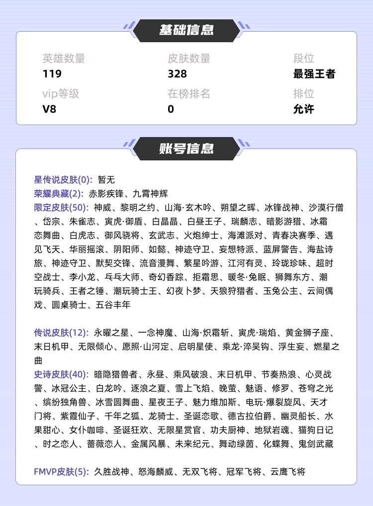 王者荣耀租号