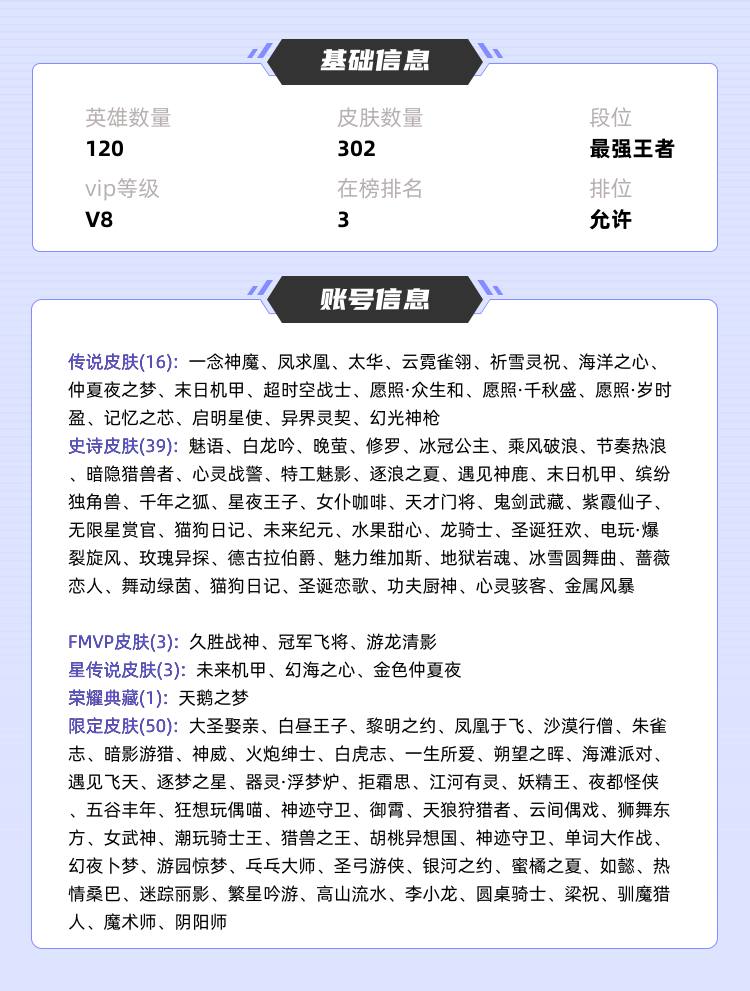 王者荣耀租号