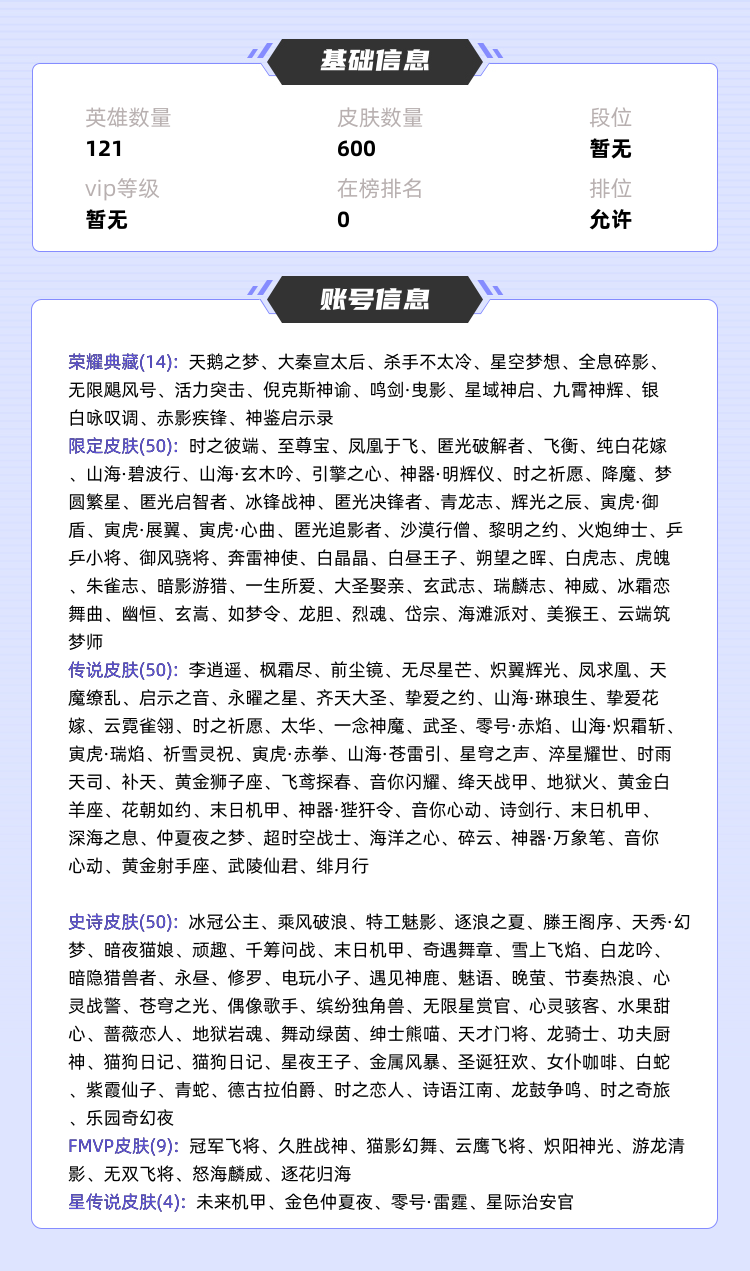 王者荣耀租号