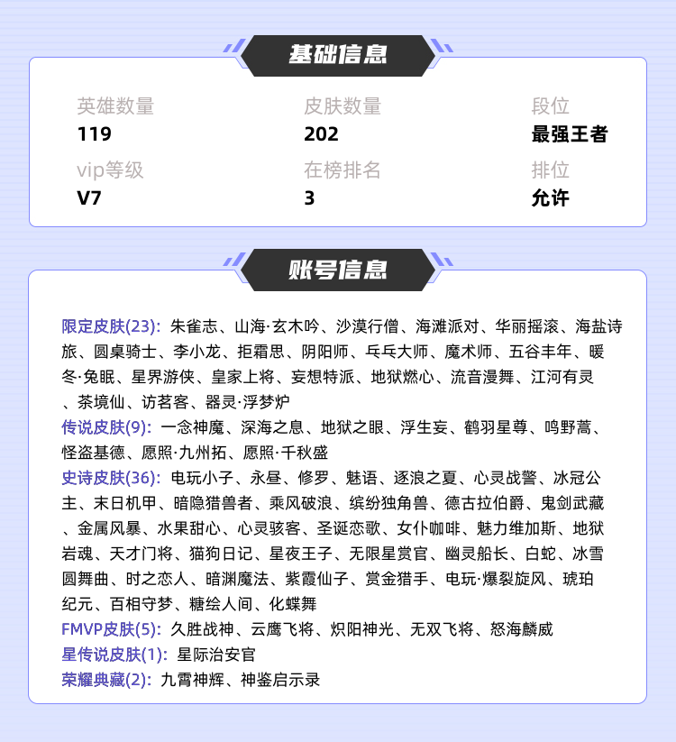 王者荣耀租号