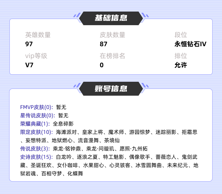 王者荣耀租号