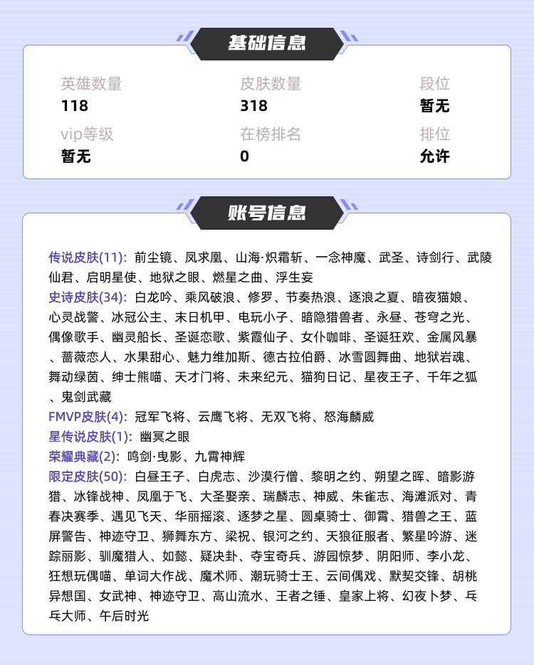 王者荣耀租号