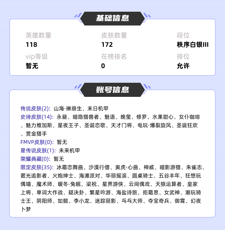 王者荣耀租号