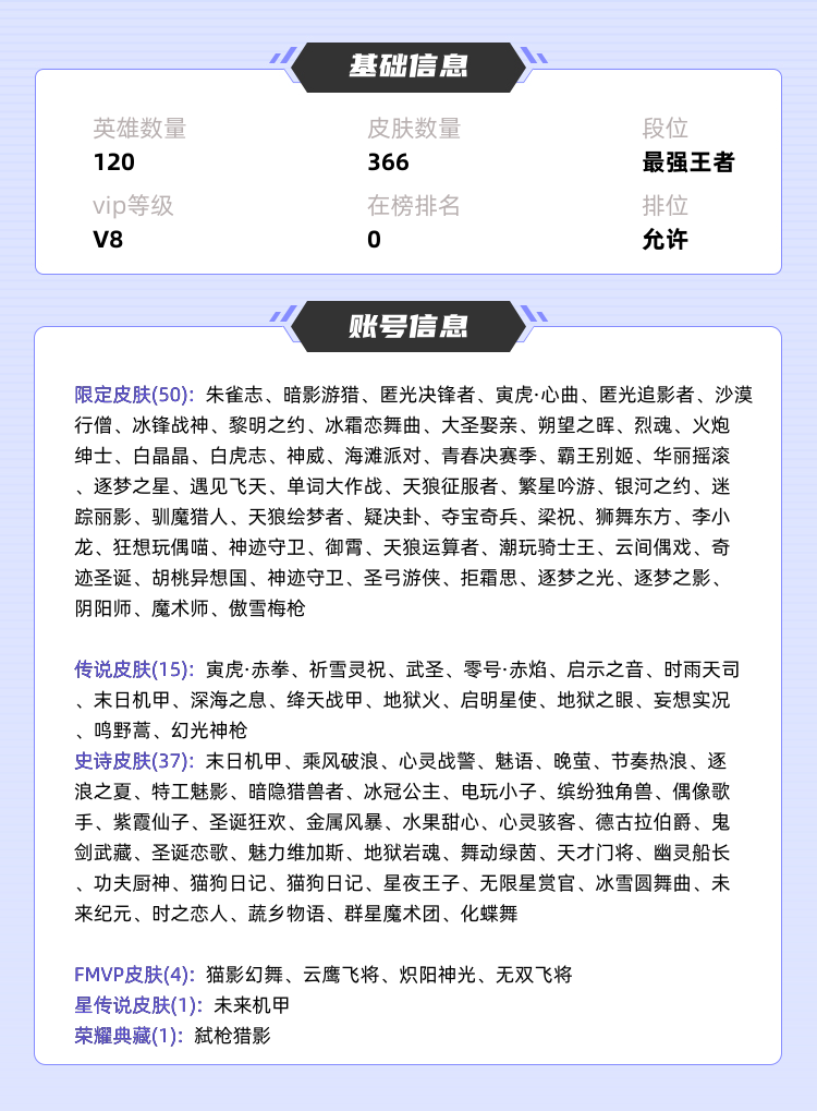 王者荣耀租号