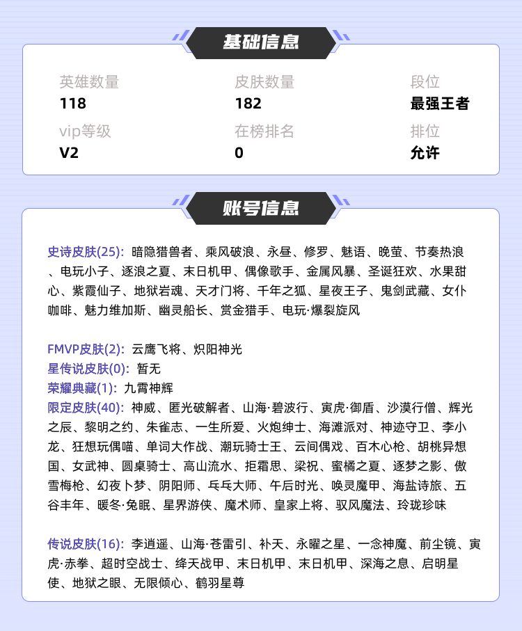 王者荣耀租号