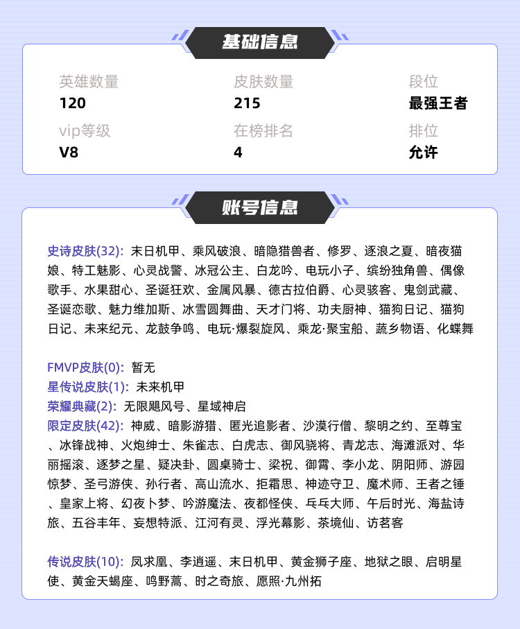 王者荣耀租号