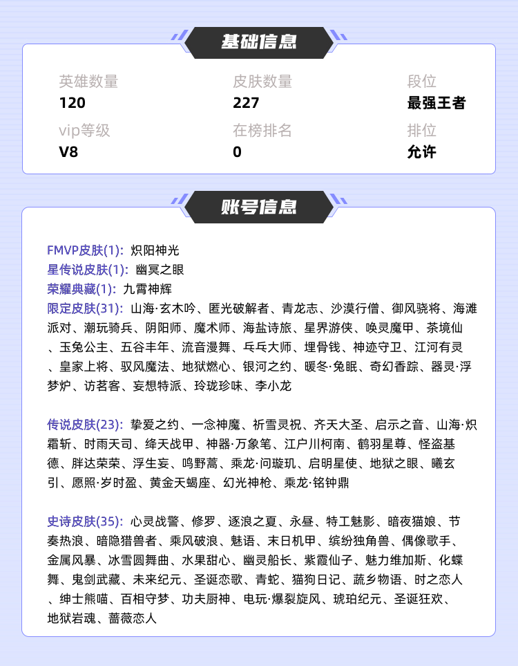 王者荣耀租号
