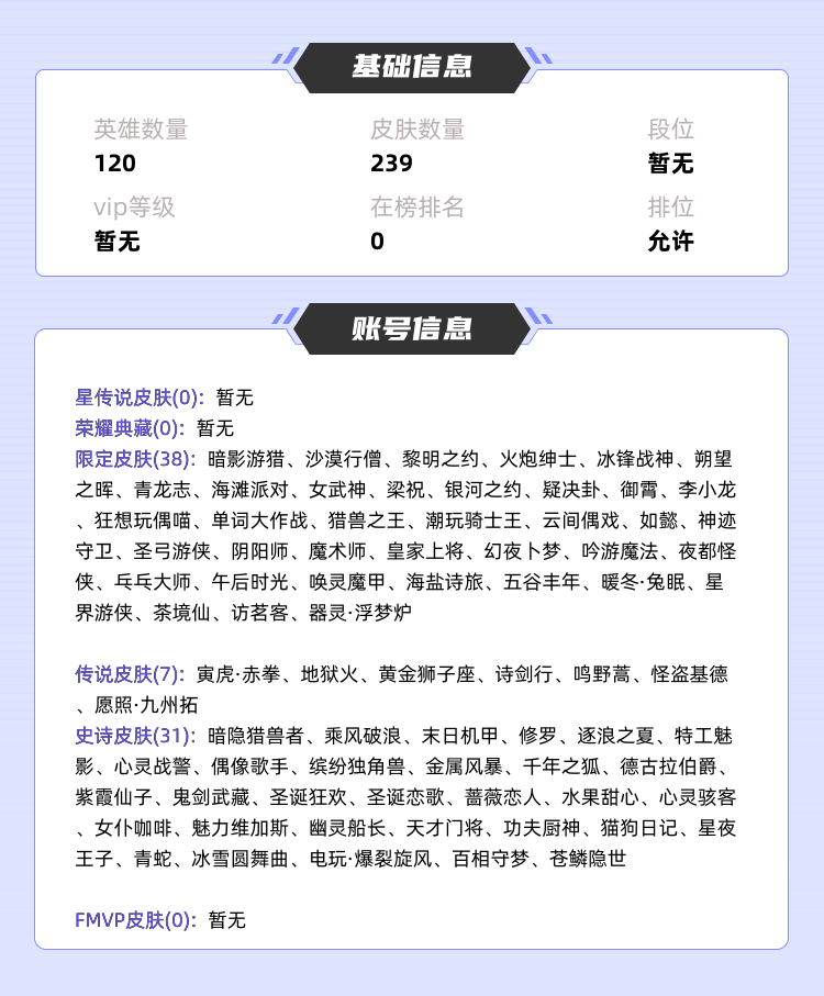 王者荣耀租号